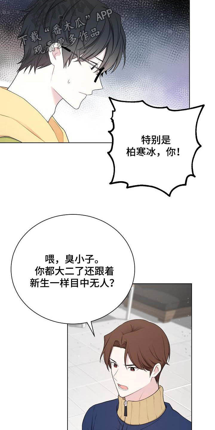 《网络恋人》漫画最新章节第25章：不如退学免费下拉式在线观看章节第【8】张图片