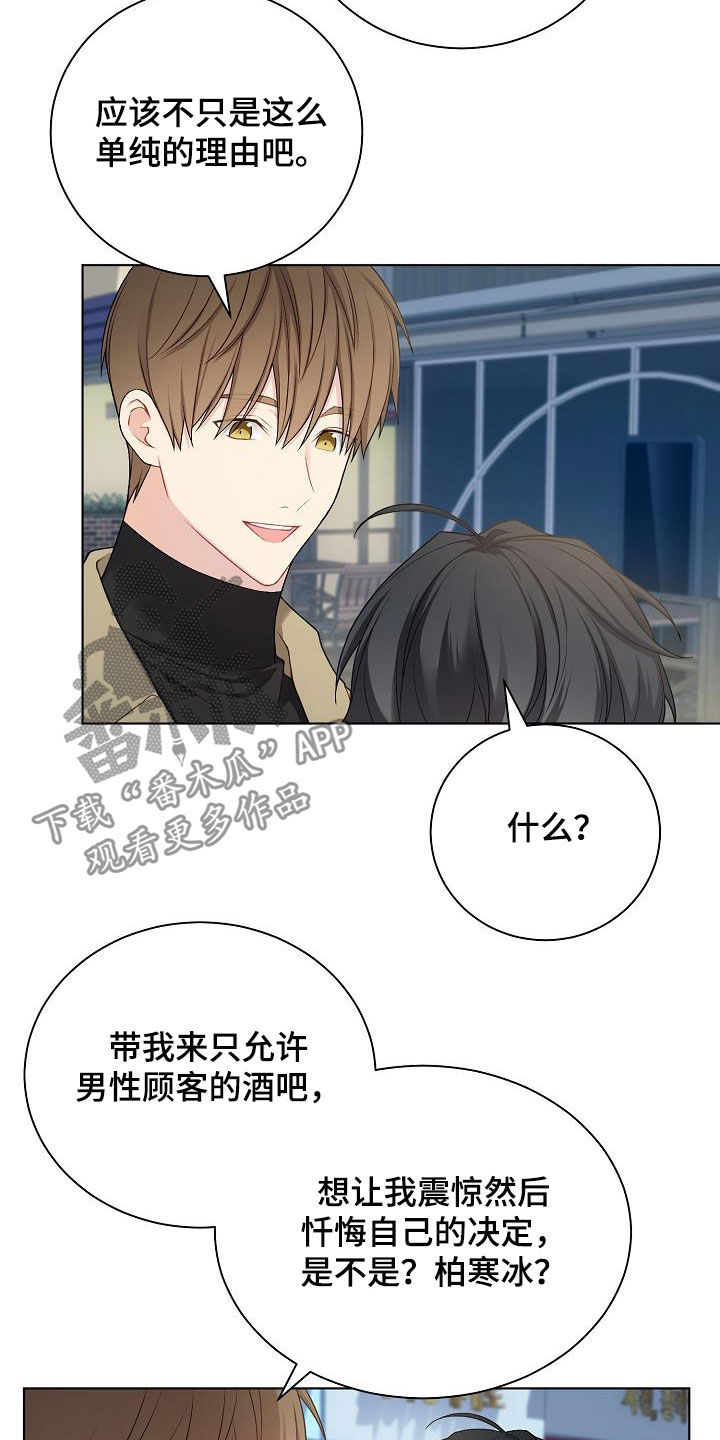 《网络恋人》漫画最新章节第27章：酒吧免费下拉式在线观看章节第【9】张图片