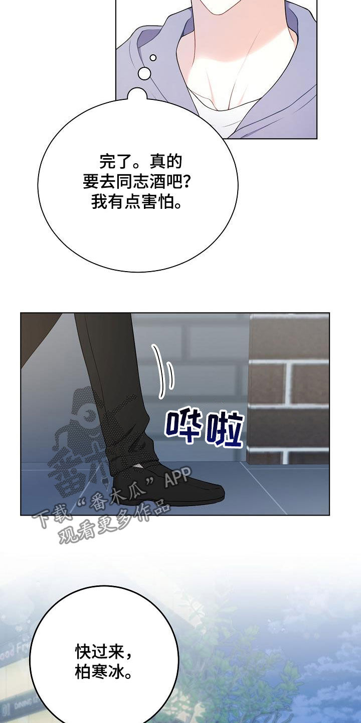 《网络恋人》漫画最新章节第27章：酒吧免费下拉式在线观看章节第【5】张图片