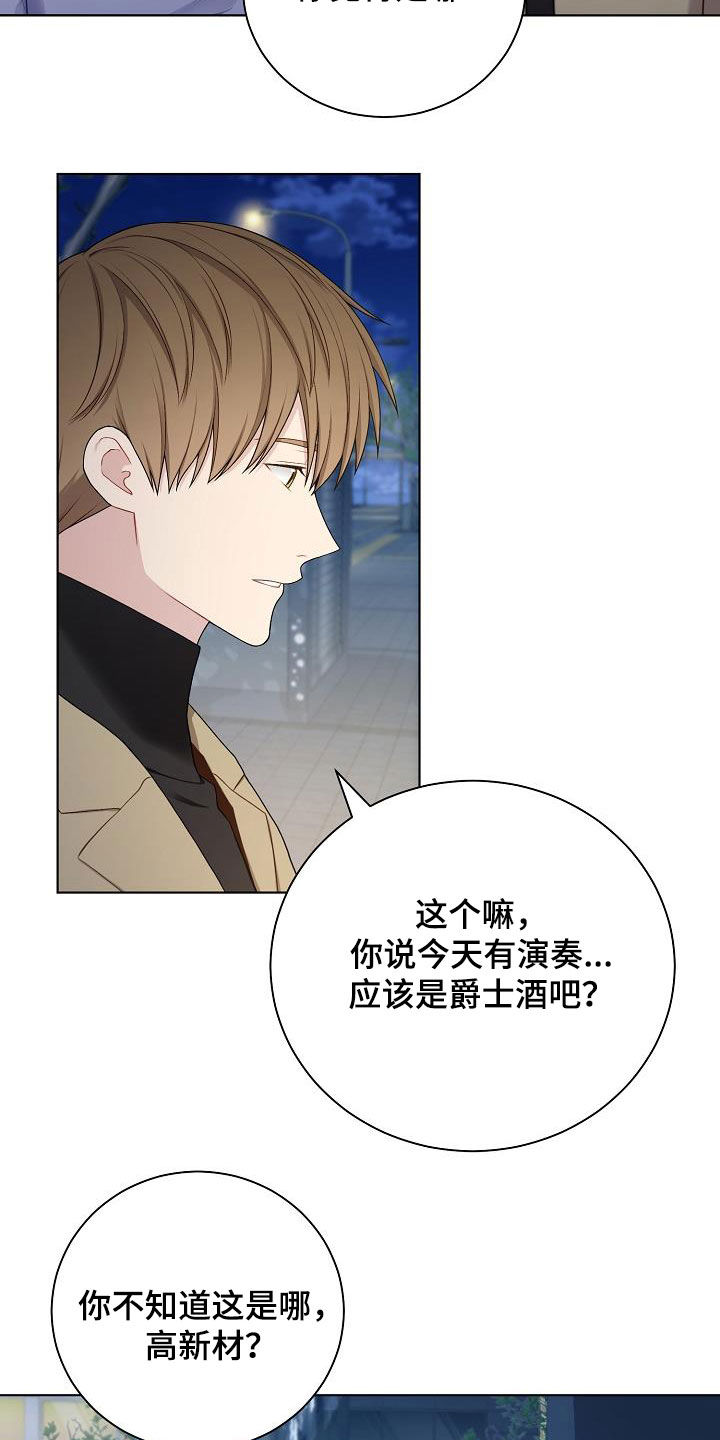 《网络恋人》漫画最新章节第27章：酒吧免费下拉式在线观看章节第【12】张图片