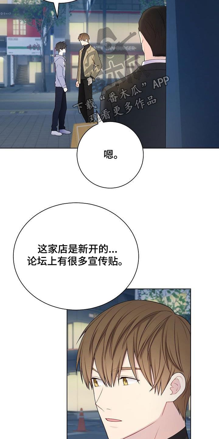 《网络恋人》漫画最新章节第27章：酒吧免费下拉式在线观看章节第【11】张图片