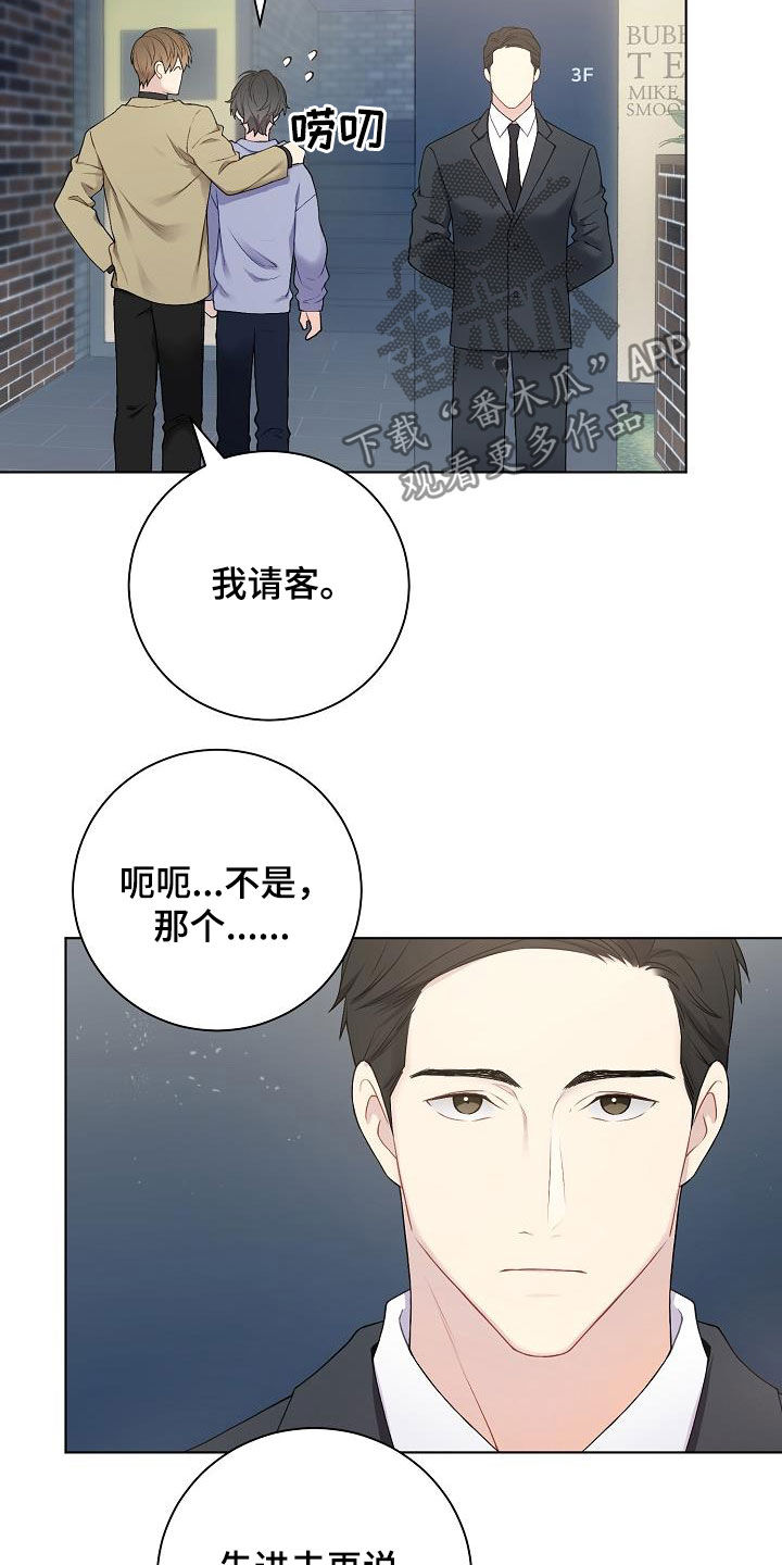 《网络恋人》漫画最新章节第27章：酒吧免费下拉式在线观看章节第【3】张图片