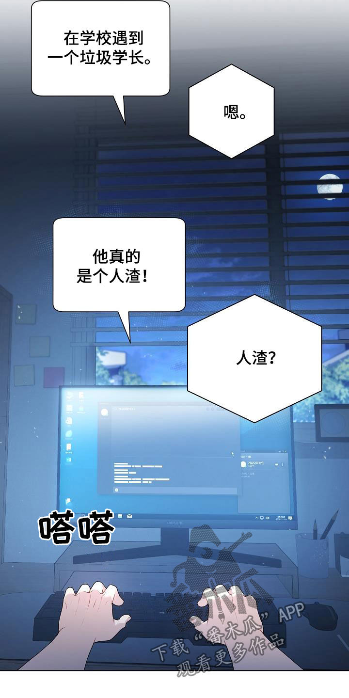 《网络恋人》漫画最新章节第27章：酒吧免费下拉式在线观看章节第【16】张图片