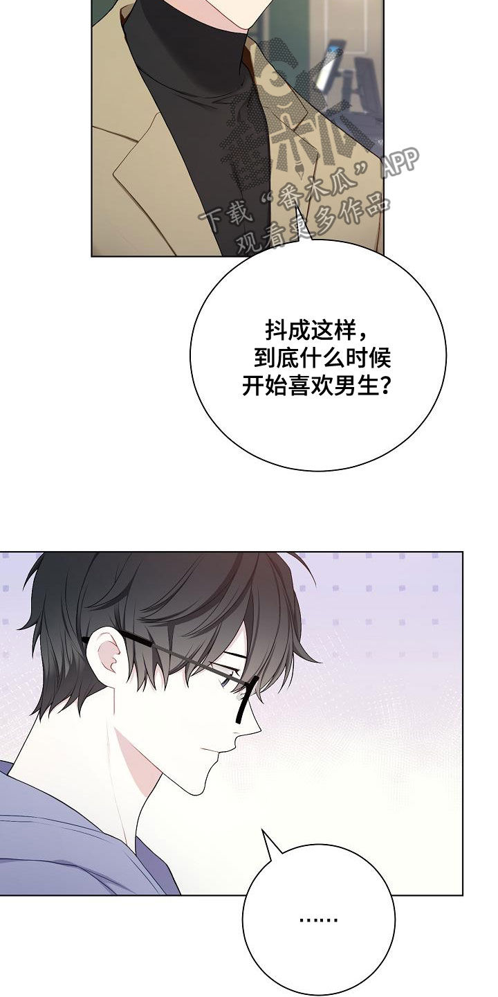 《网络恋人》漫画最新章节第28章：撒谎免费下拉式在线观看章节第【13】张图片