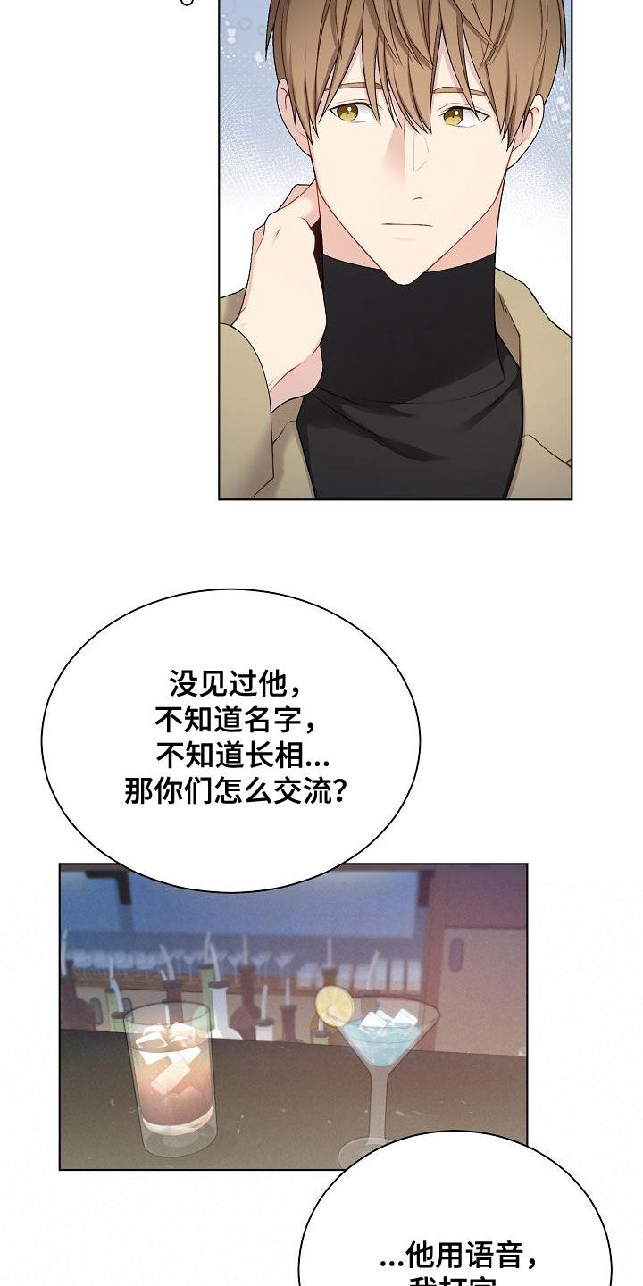 《网络恋人》漫画最新章节第28章：撒谎免费下拉式在线观看章节第【10】张图片