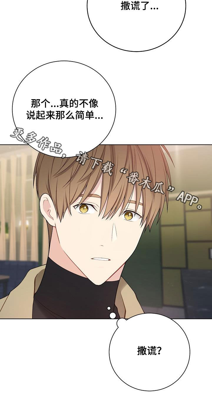 《网络恋人》漫画最新章节第28章：撒谎免费下拉式在线观看章节第【1】张图片