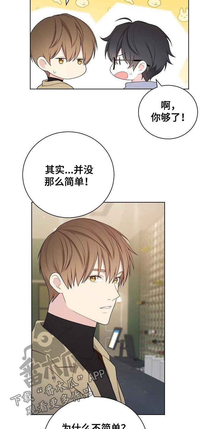 《网络恋人》漫画最新章节第28章：撒谎免费下拉式在线观看章节第【8】张图片