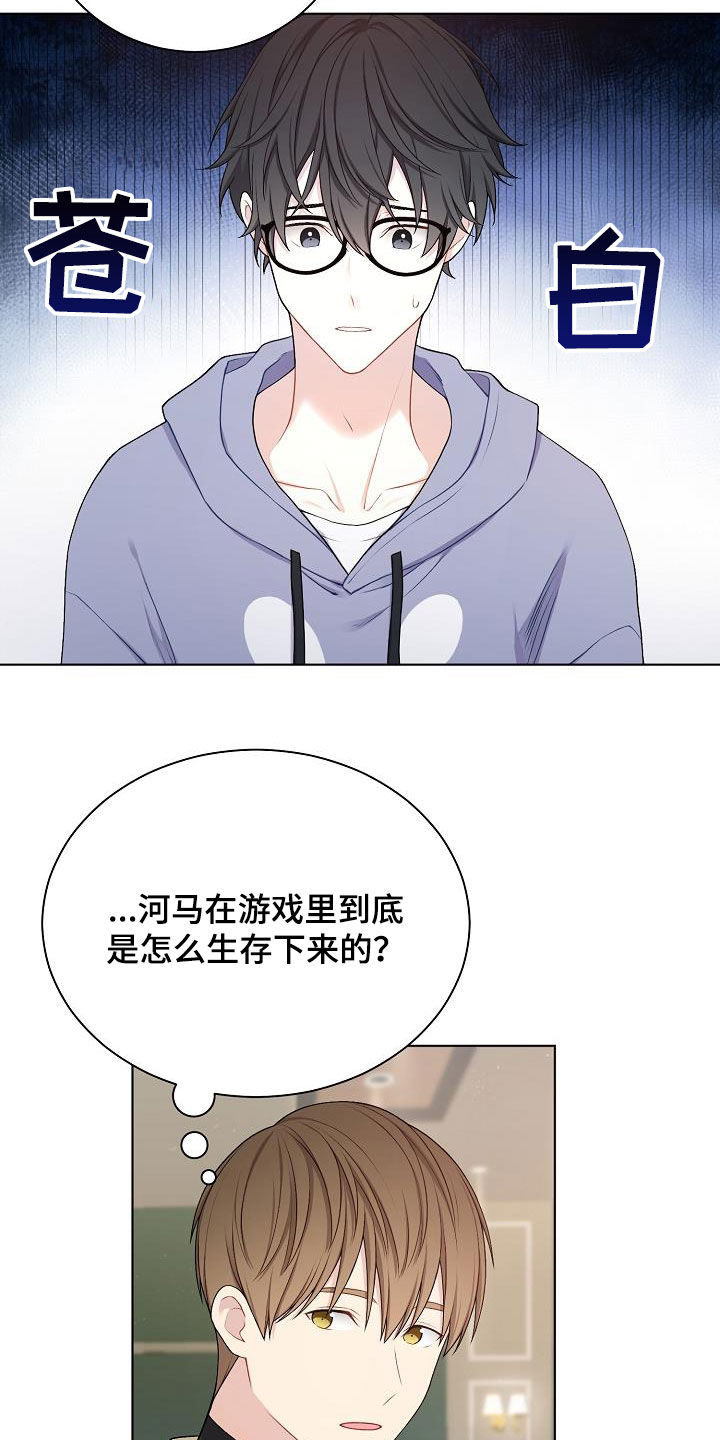 《网络恋人》漫画最新章节第28章：撒谎免费下拉式在线观看章节第【14】张图片