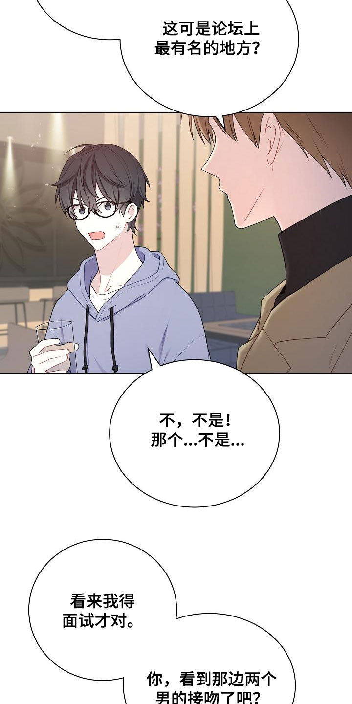 《网络恋人》漫画最新章节第28章：撒谎免费下拉式在线观看章节第【17】张图片