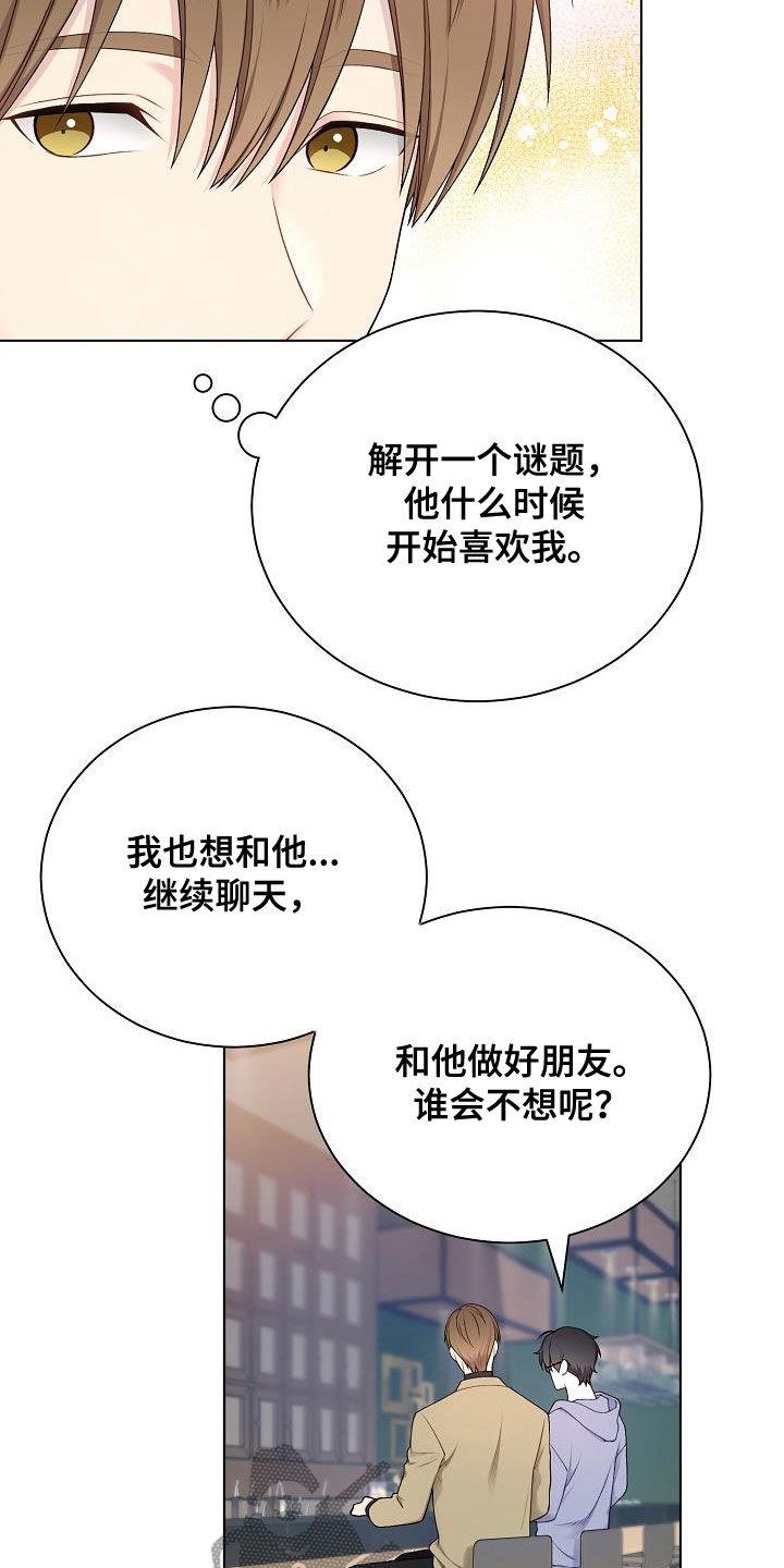 《网络恋人》漫画最新章节第28章：撒谎免费下拉式在线观看章节第【4】张图片