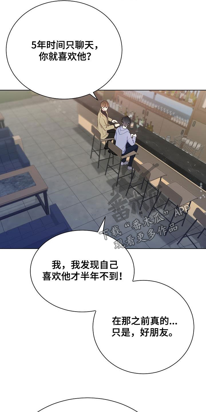 《网络恋人》漫画最新章节第28章：撒谎免费下拉式在线观看章节第【6】张图片