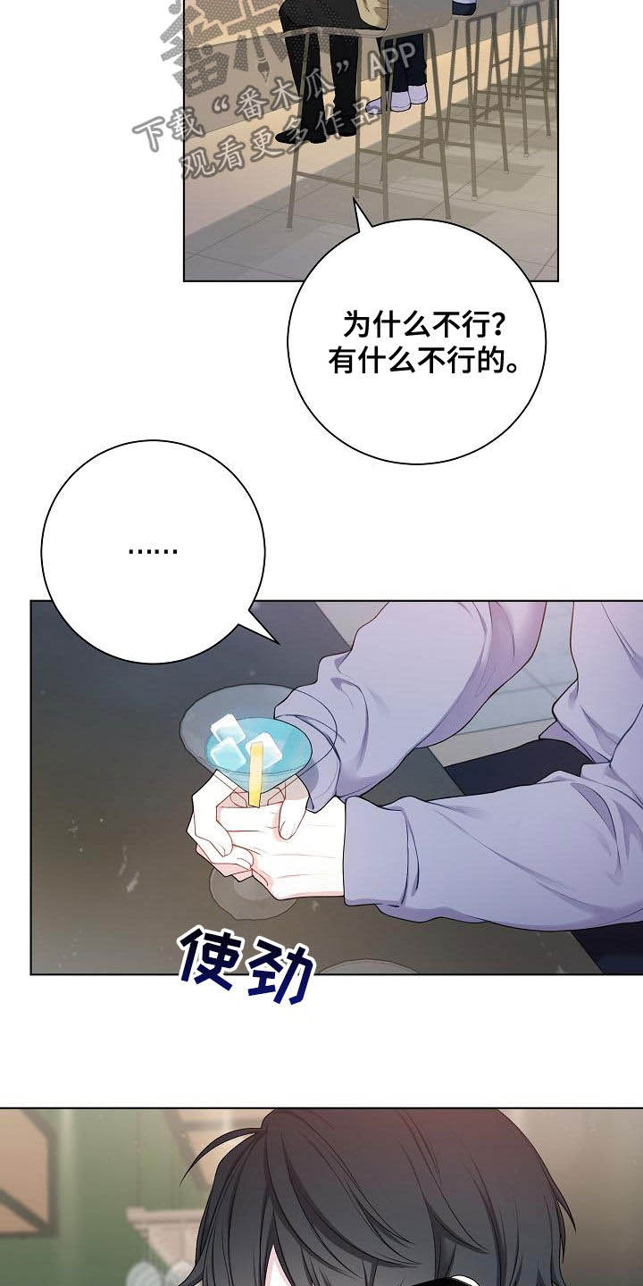 《网络恋人》漫画最新章节第28章：撒谎免费下拉式在线观看章节第【3】张图片