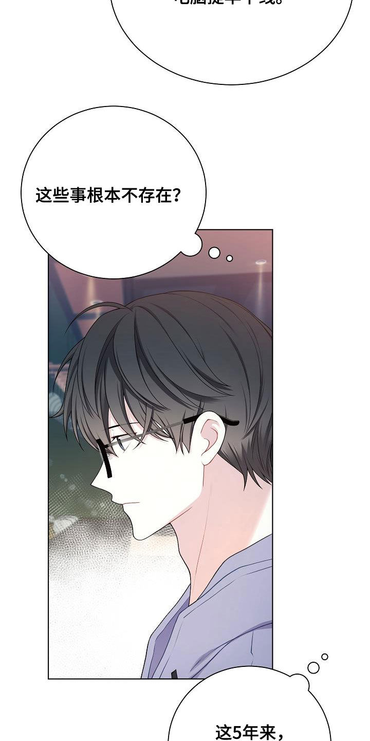 《网络恋人》漫画最新章节第29章：声音不讨喜免费下拉式在线观看章节第【18】张图片