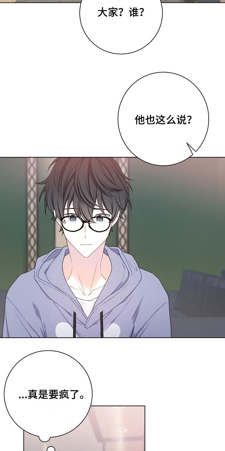 《网络恋人》漫画最新章节第29章：声音不讨喜免费下拉式在线观看章节第【3】张图片