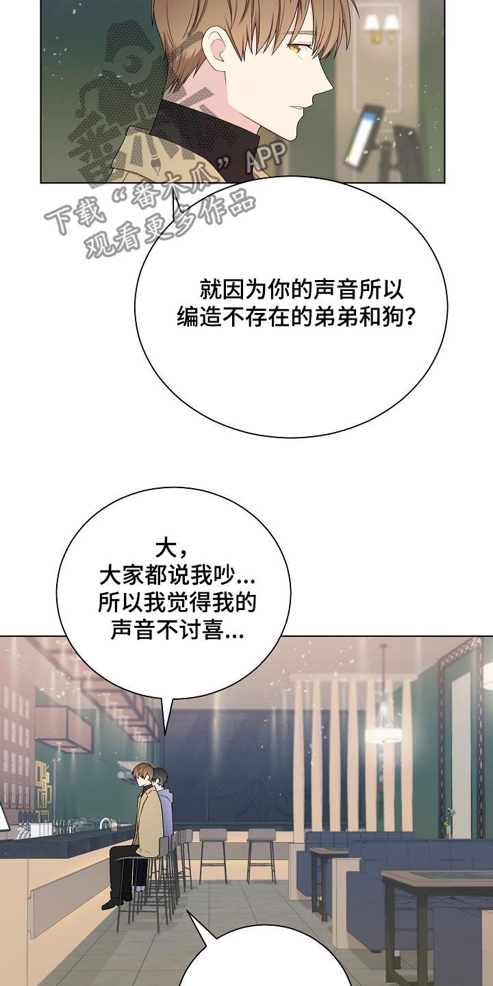 《网络恋人》漫画最新章节第29章：声音不讨喜免费下拉式在线观看章节第【4】张图片