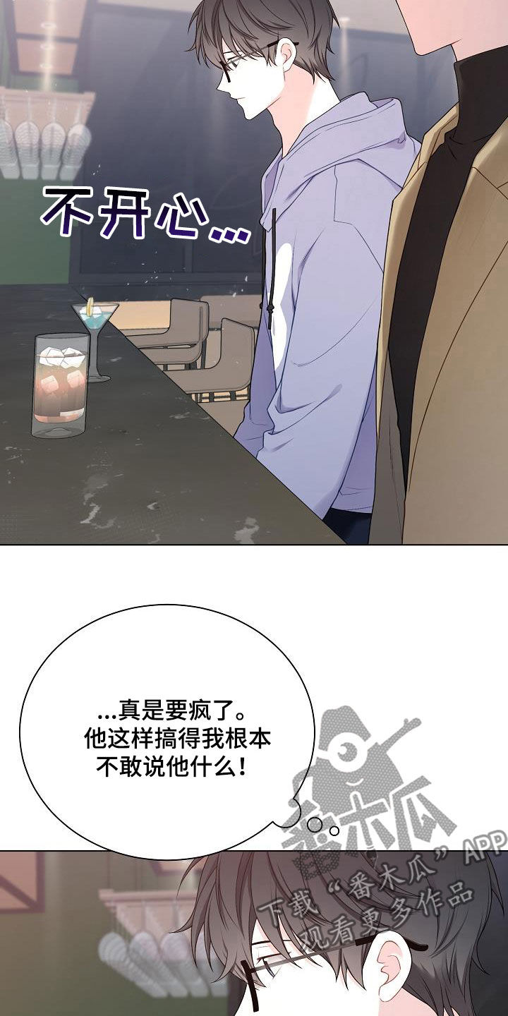 《网络恋人》漫画最新章节第29章：声音不讨喜免费下拉式在线观看章节第【12】张图片