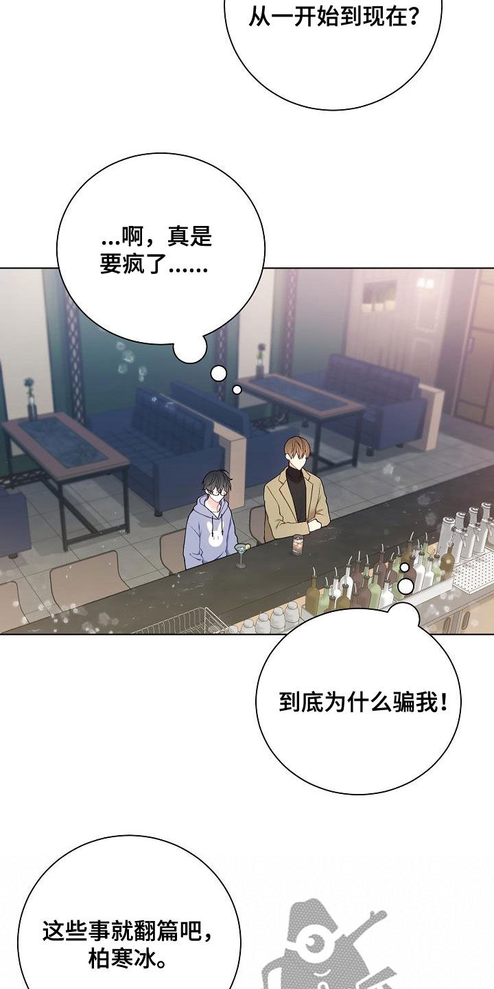 《网络恋人》漫画最新章节第29章：声音不讨喜免费下拉式在线观看章节第【17】张图片