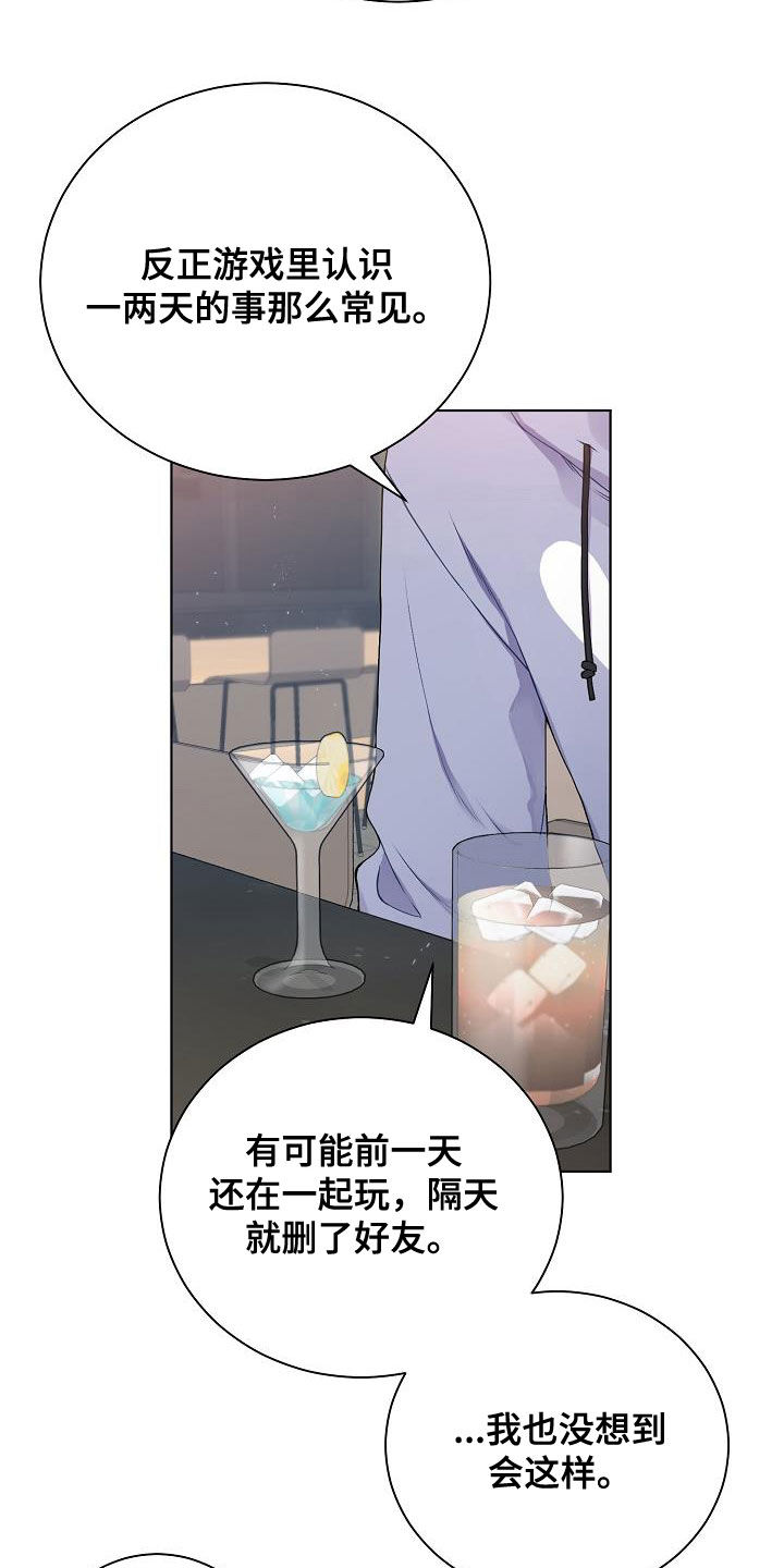 《网络恋人》漫画最新章节第29章：声音不讨喜免费下拉式在线观看章节第【8】张图片