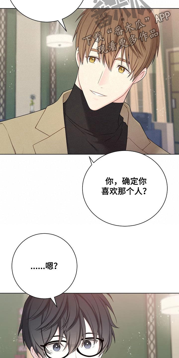 《网络恋人》漫画最新章节第29章：声音不讨喜免费下拉式在线观看章节第【16】张图片