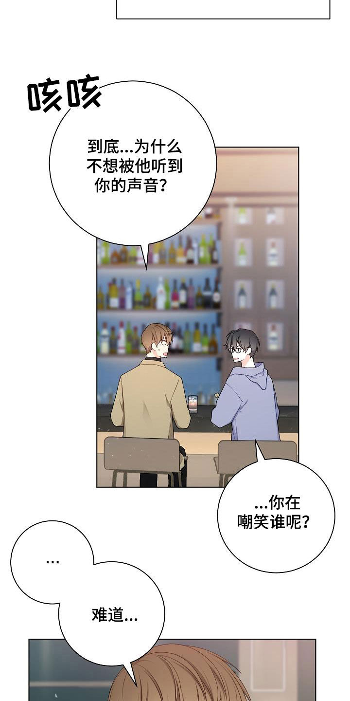 《网络恋人》漫画最新章节第29章：声音不讨喜免费下拉式在线观看章节第【5】张图片