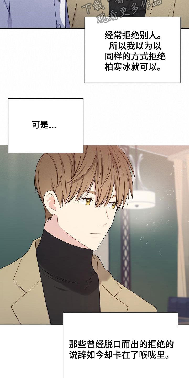 《网络恋人》漫画最新章节第29章：声音不讨喜免费下拉式在线观看章节第【6】张图片