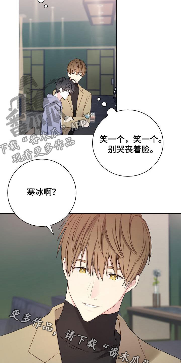 《网络恋人》漫画最新章节第29章：声音不讨喜免费下拉式在线观看章节第【2】张图片