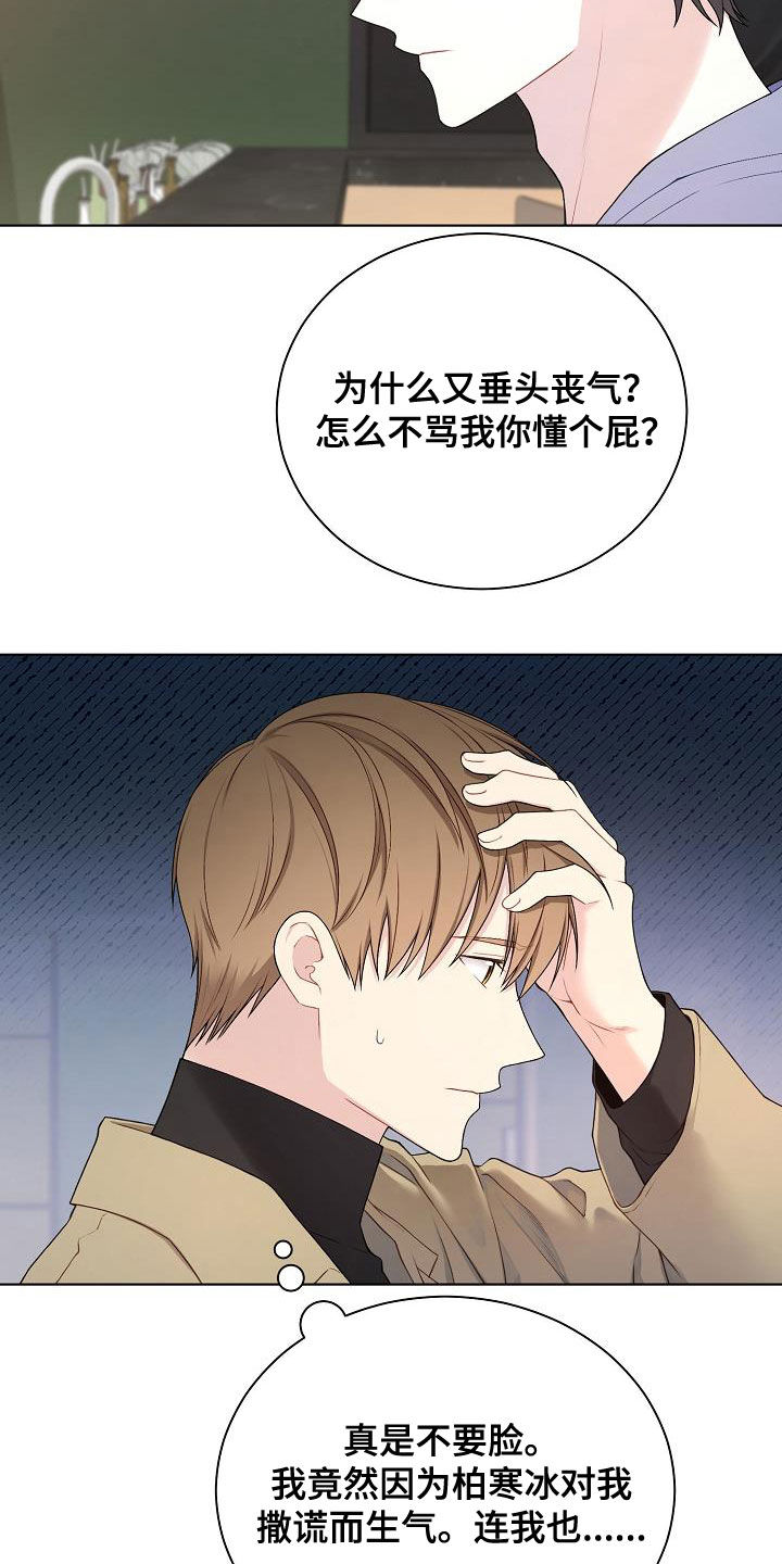 《网络恋人》漫画最新章节第29章：声音不讨喜免费下拉式在线观看章节第【11】张图片