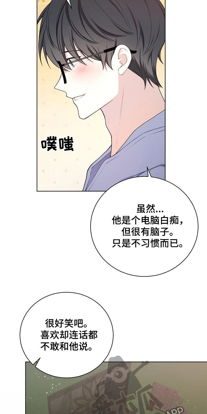 《网络恋人》漫画最新章节第30章：奇葩免费下拉式在线观看章节第【11】张图片