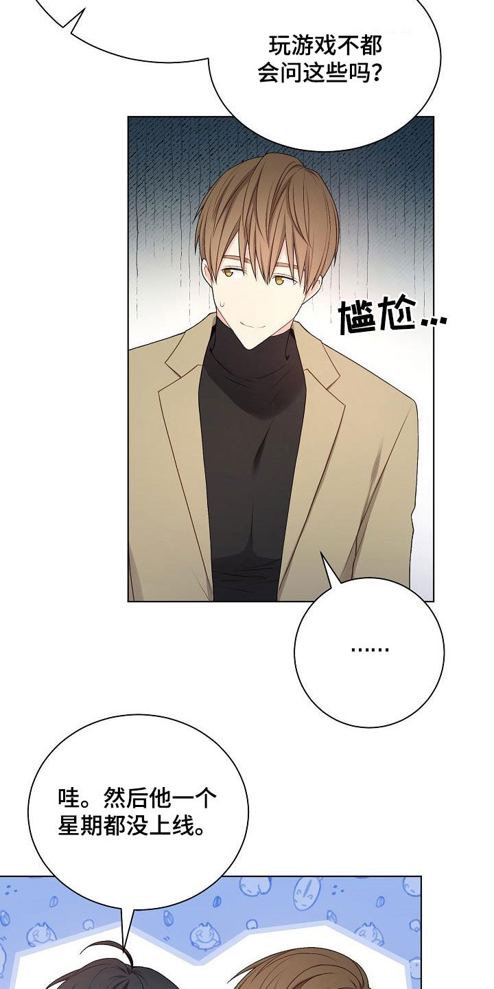 《网络恋人》漫画最新章节第30章：奇葩免费下拉式在线观看章节第【7】张图片