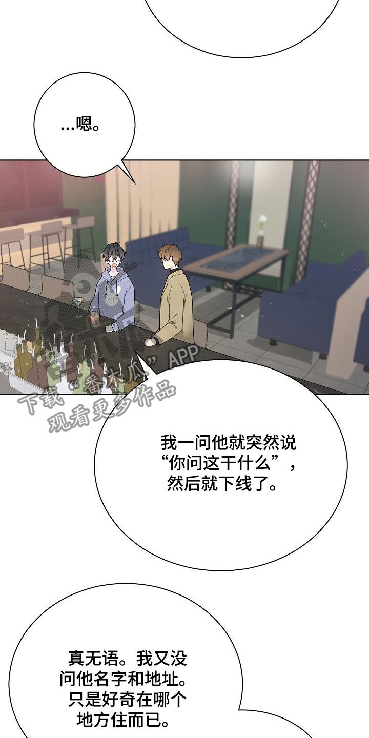 《网络恋人》漫画最新章节第30章：奇葩免费下拉式在线观看章节第【8】张图片