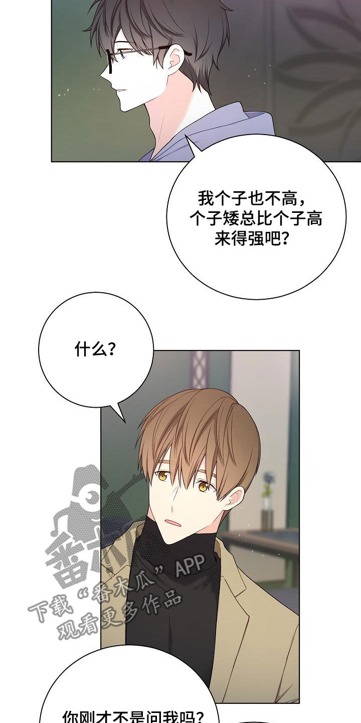 《网络恋人》漫画最新章节第30章：奇葩免费下拉式在线观看章节第【13】张图片