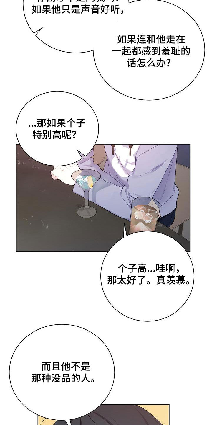 《网络恋人》漫画最新章节第30章：奇葩免费下拉式在线观看章节第【12】张图片