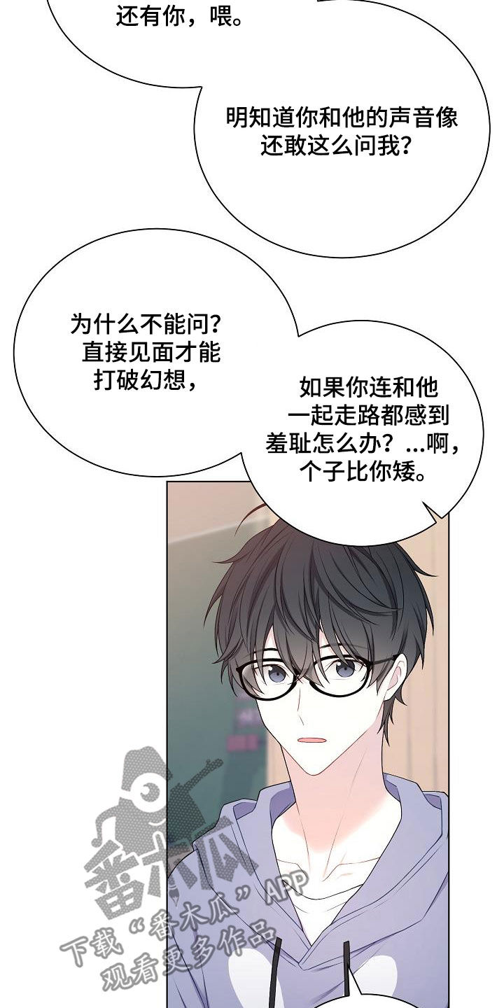 《网络恋人》漫画最新章节第30章：奇葩免费下拉式在线观看章节第【17】张图片