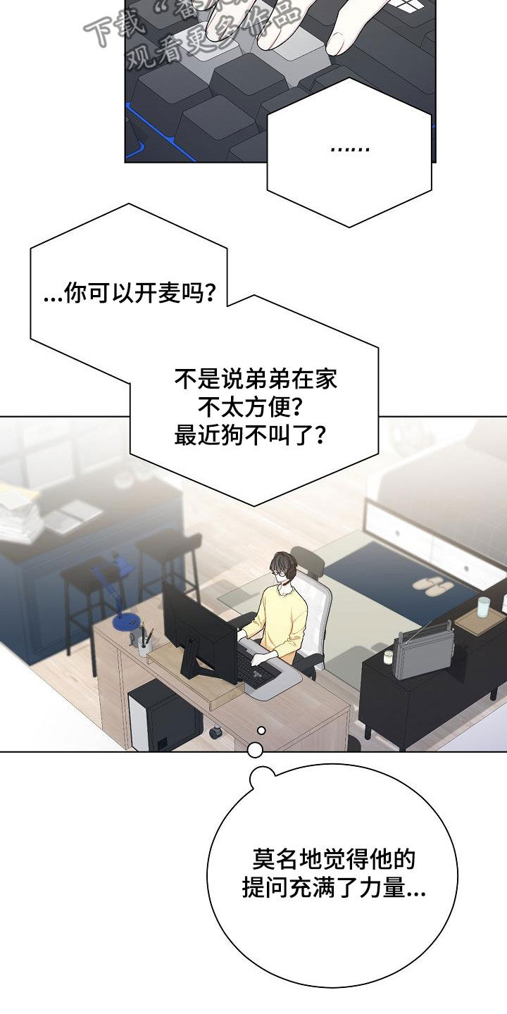 《网络恋人》漫画最新章节第31章：开麦免费下拉式在线观看章节第【13】张图片