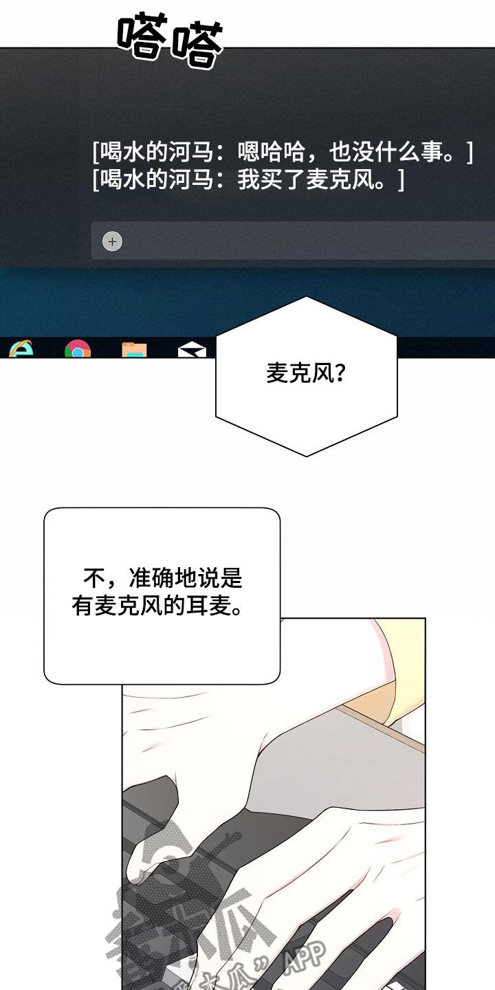 《网络恋人》漫画最新章节第31章：开麦免费下拉式在线观看章节第【14】张图片