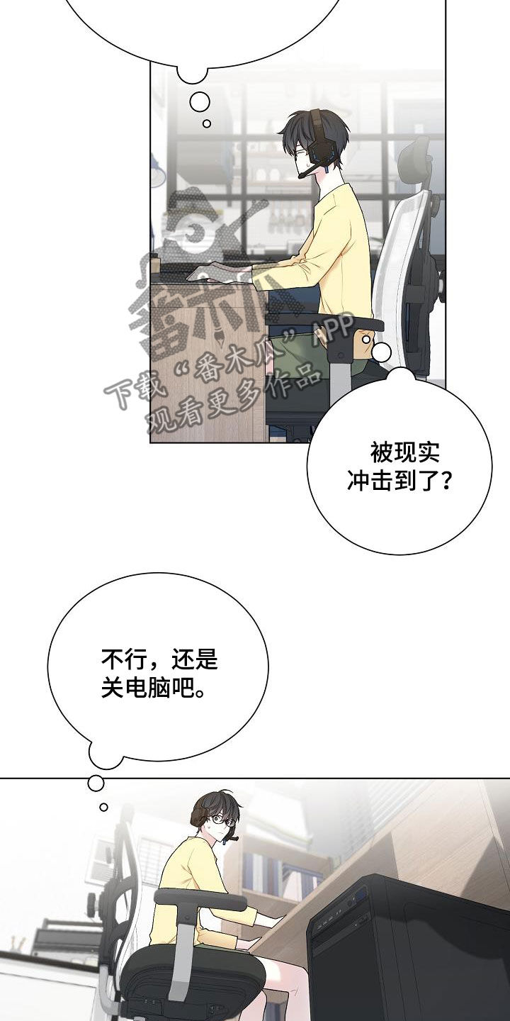 《网络恋人》漫画最新章节第31章：开麦免费下拉式在线观看章节第【9】张图片