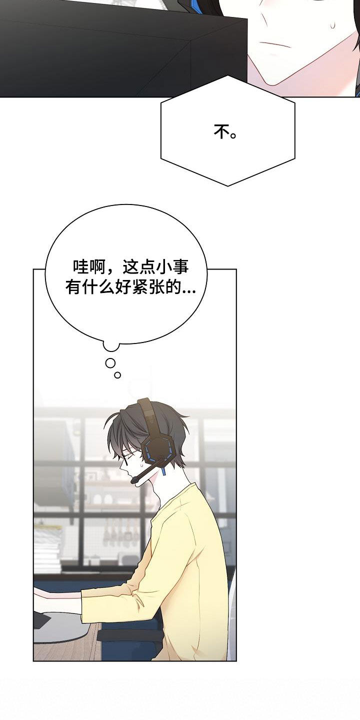 《网络恋人》漫画最新章节第31章：开麦免费下拉式在线观看章节第【15】张图片