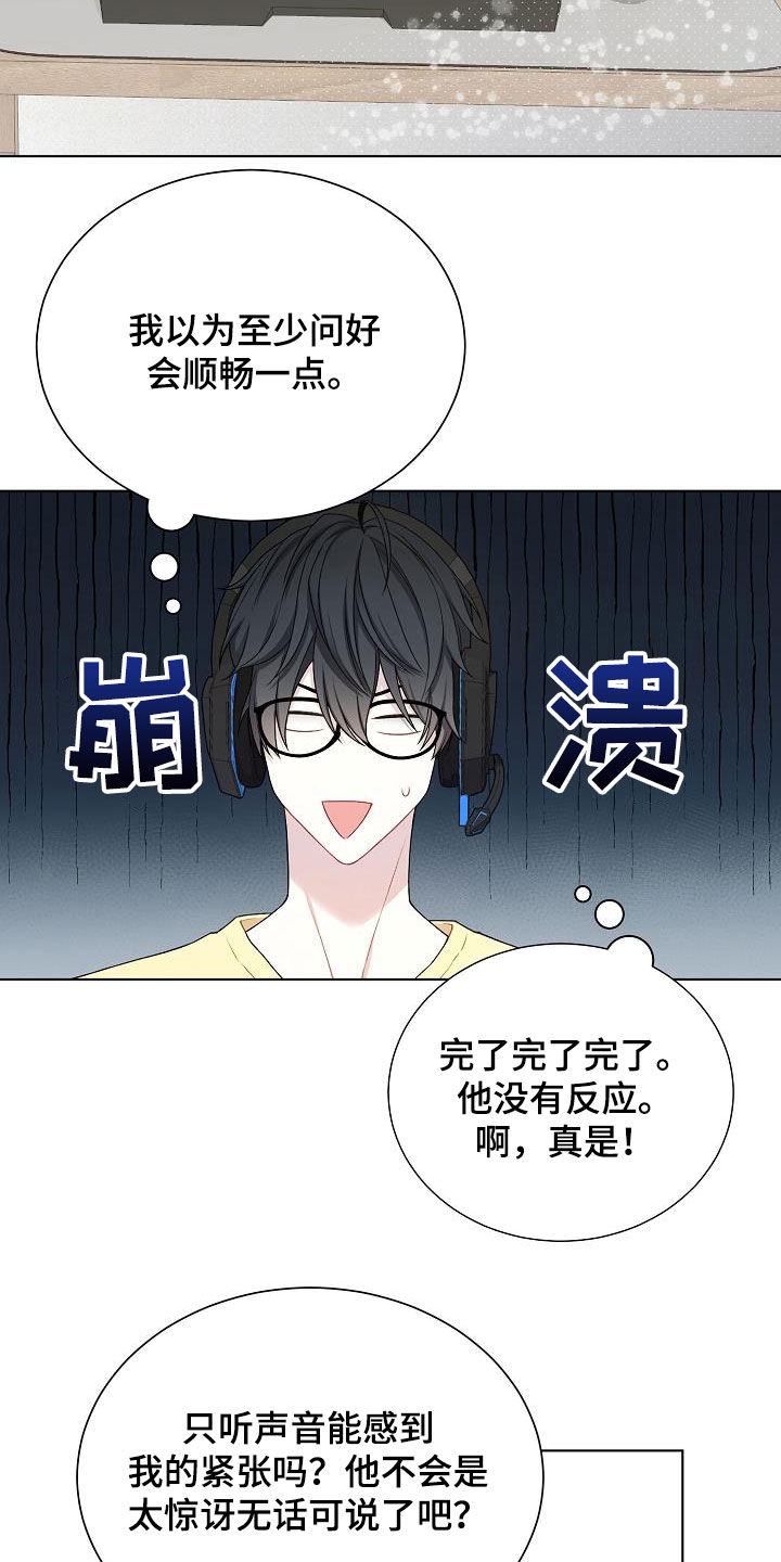 《网络恋人》漫画最新章节第31章：开麦免费下拉式在线观看章节第【10】张图片