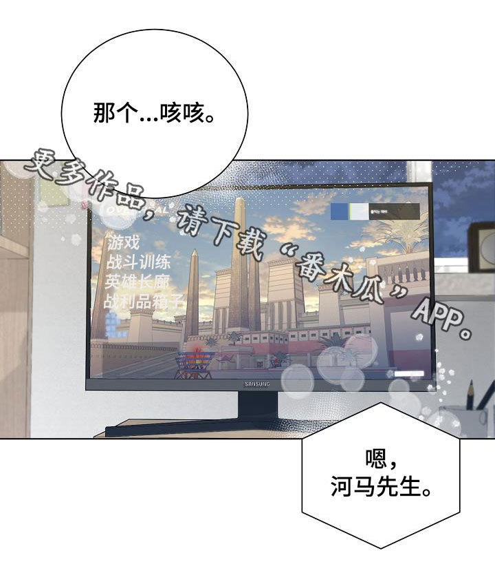 《网络恋人》漫画最新章节第31章：开麦免费下拉式在线观看章节第【1】张图片