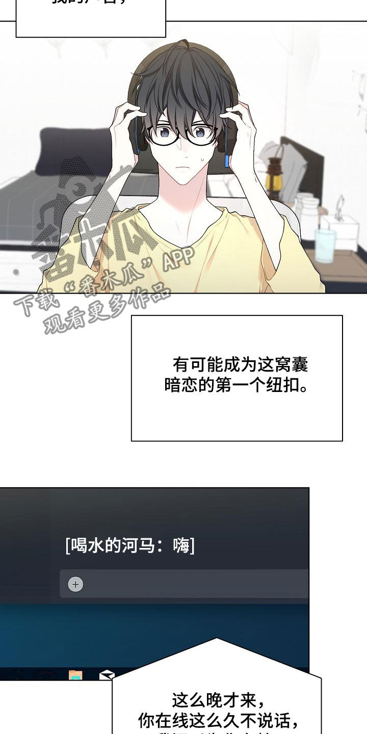 《网络恋人》漫画最新章节第31章：开麦免费下拉式在线观看章节第【17】张图片