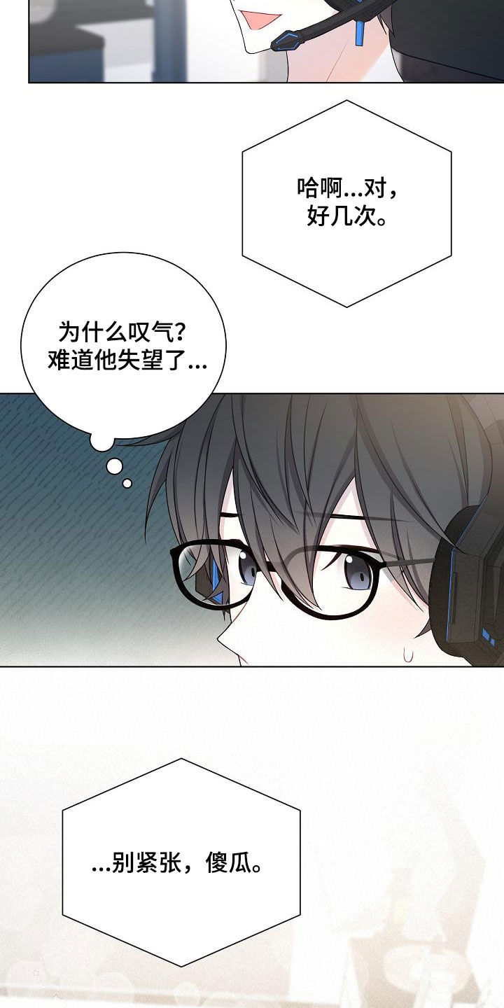 《网络恋人》漫画最新章节第31章：开麦免费下拉式在线观看章节第【5】张图片