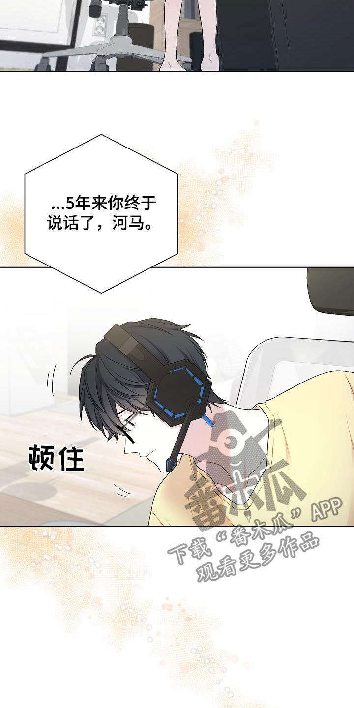 《网络恋人》漫画最新章节第31章：开麦免费下拉式在线观看章节第【8】张图片