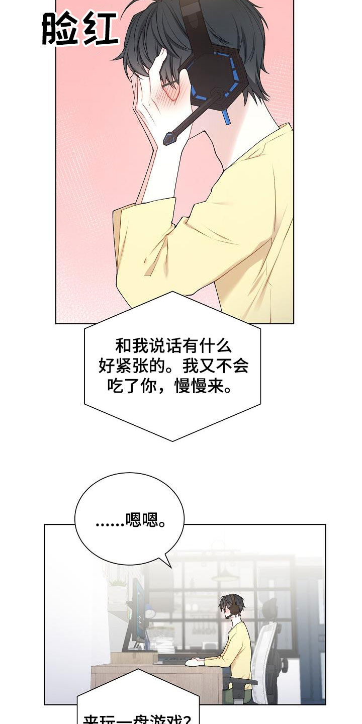 《网络恋人》漫画最新章节第31章：开麦免费下拉式在线观看章节第【3】张图片