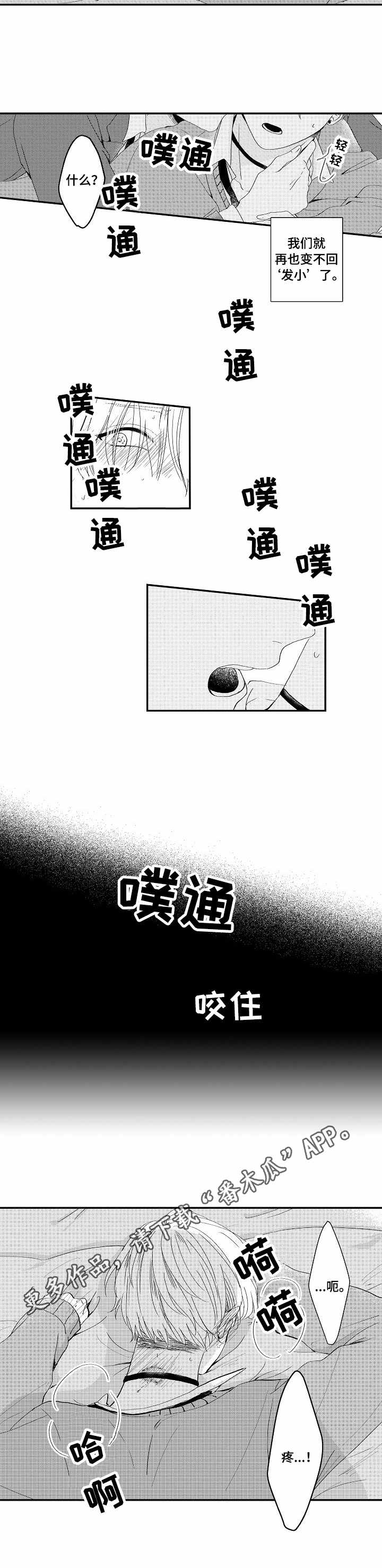 《儿时粘伴》漫画最新章节第4章：坦白免费下拉式在线观看章节第【6】张图片