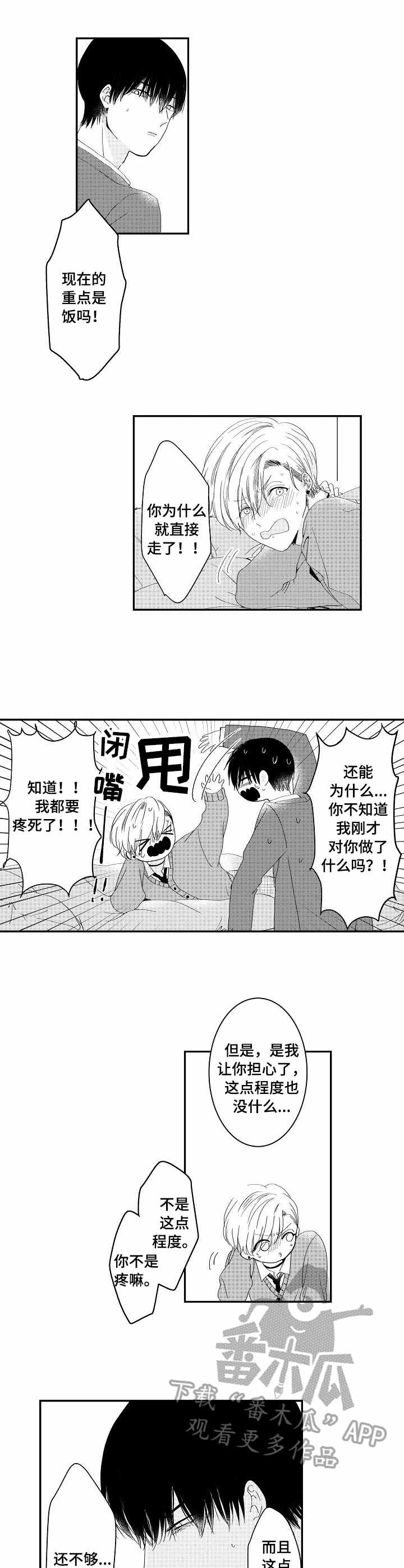 《儿时粘伴》漫画最新章节第4章：坦白免费下拉式在线观看章节第【4】张图片