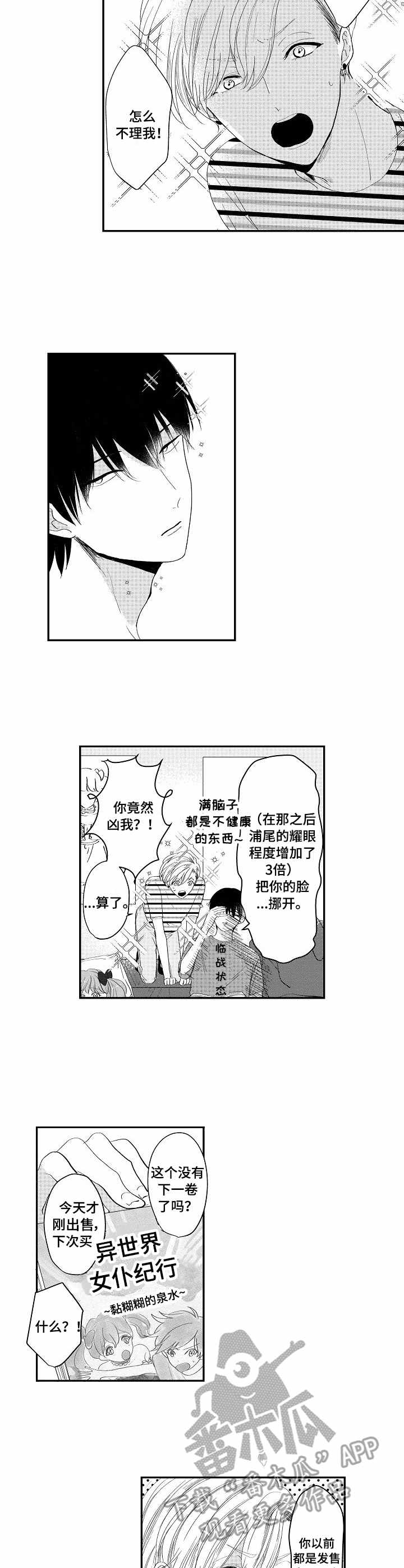 《儿时粘伴》漫画最新章节第5章：心意免费下拉式在线观看章节第【3】张图片