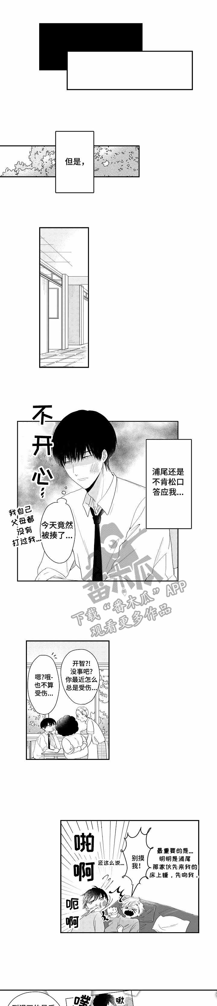 《儿时粘伴》漫画最新章节第7章：有心事免费下拉式在线观看章节第【9】张图片