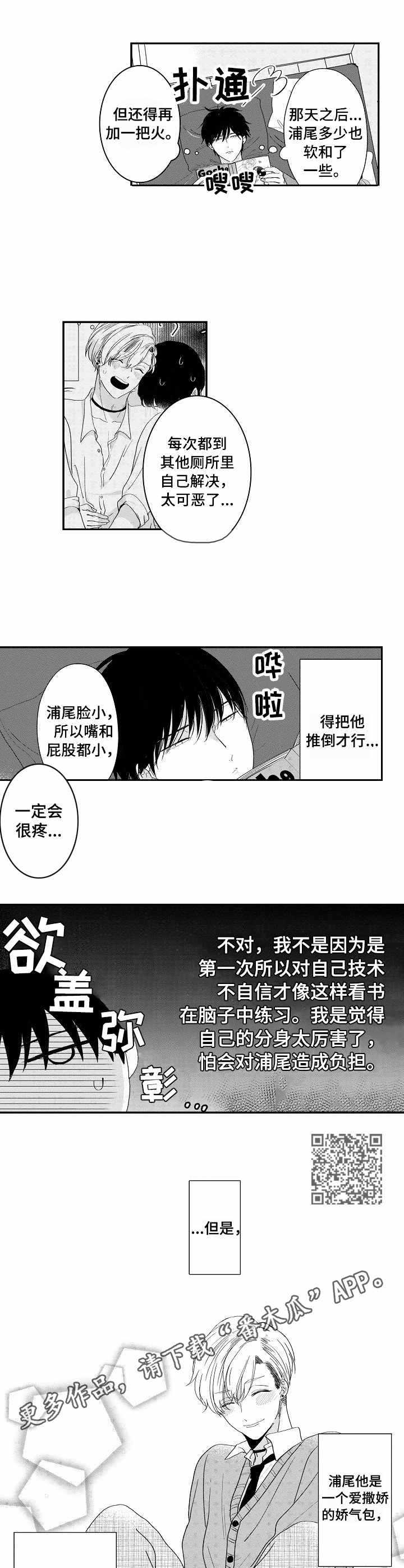 《儿时粘伴》漫画最新章节第10章：脑补免费下拉式在线观看章节第【5】张图片