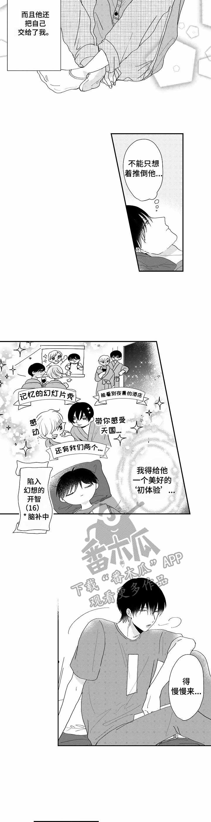 《儿时粘伴》漫画最新章节第10章：脑补免费下拉式在线观看章节第【4】张图片