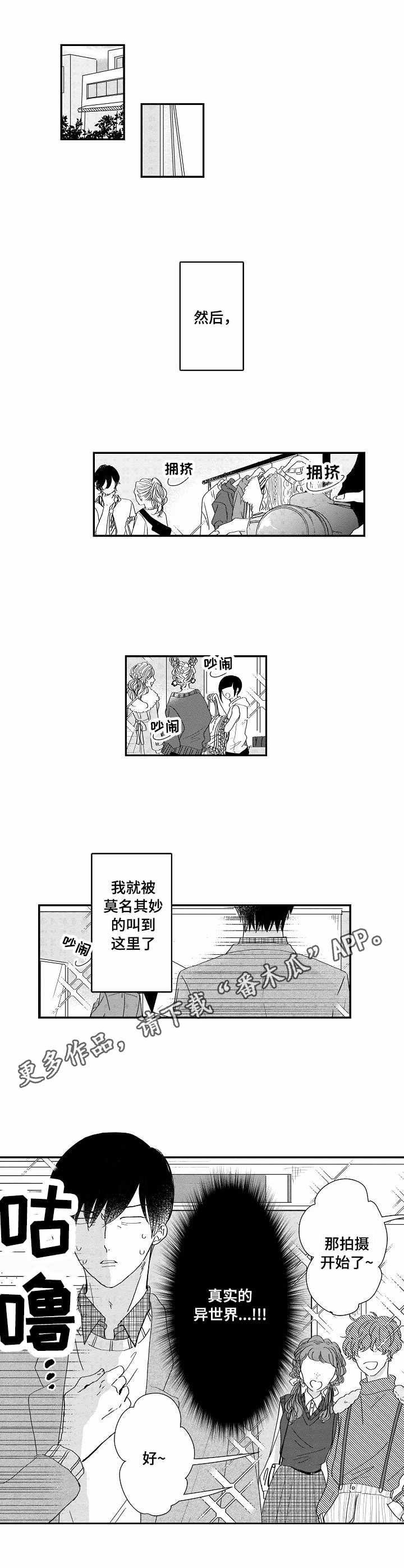 《儿时粘伴》漫画最新章节第10章：脑补免费下拉式在线观看章节第【2】张图片